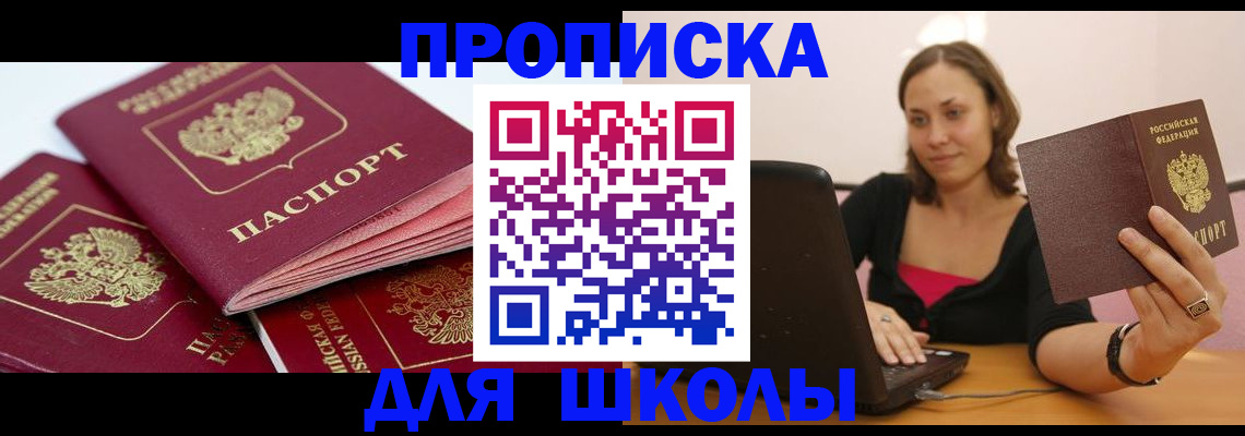 прописка законно в Ленинградской области