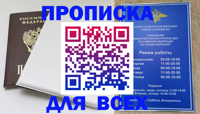 прописка штамп в Ленинградской области