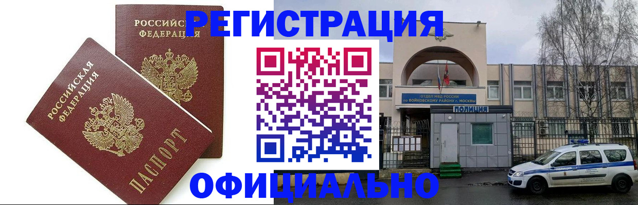 временная прописка в Ленинградской области