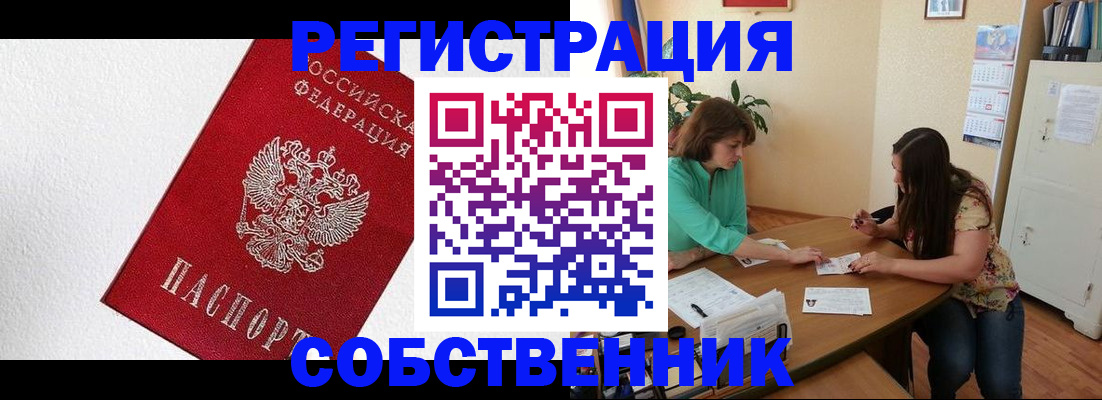 временная регистрация в квартире в Ленинградской области
