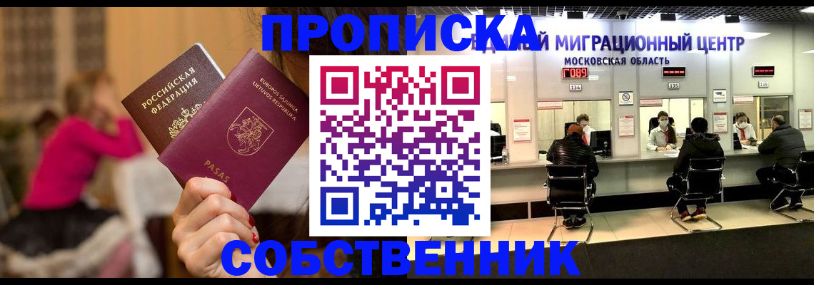 прописка законно в Ленинградской области